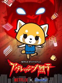 Aggretsuko saison 3