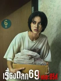 6ixtynin9 : La série saison 1